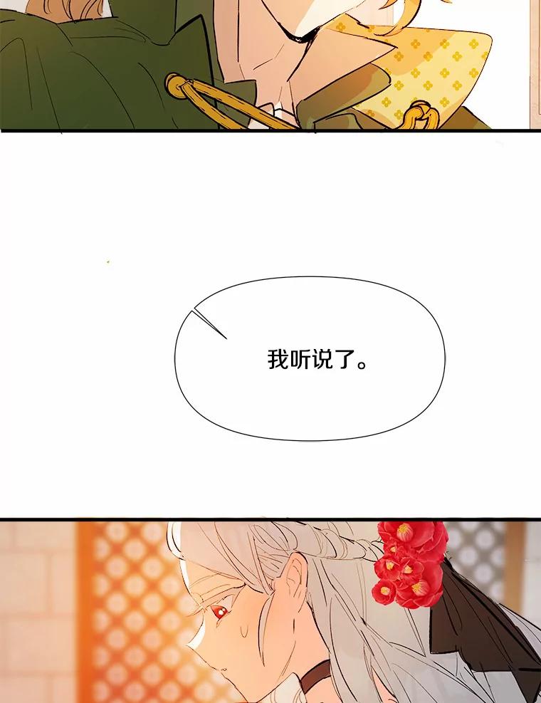 《渴望假妹妹》4.初见大公 第75页