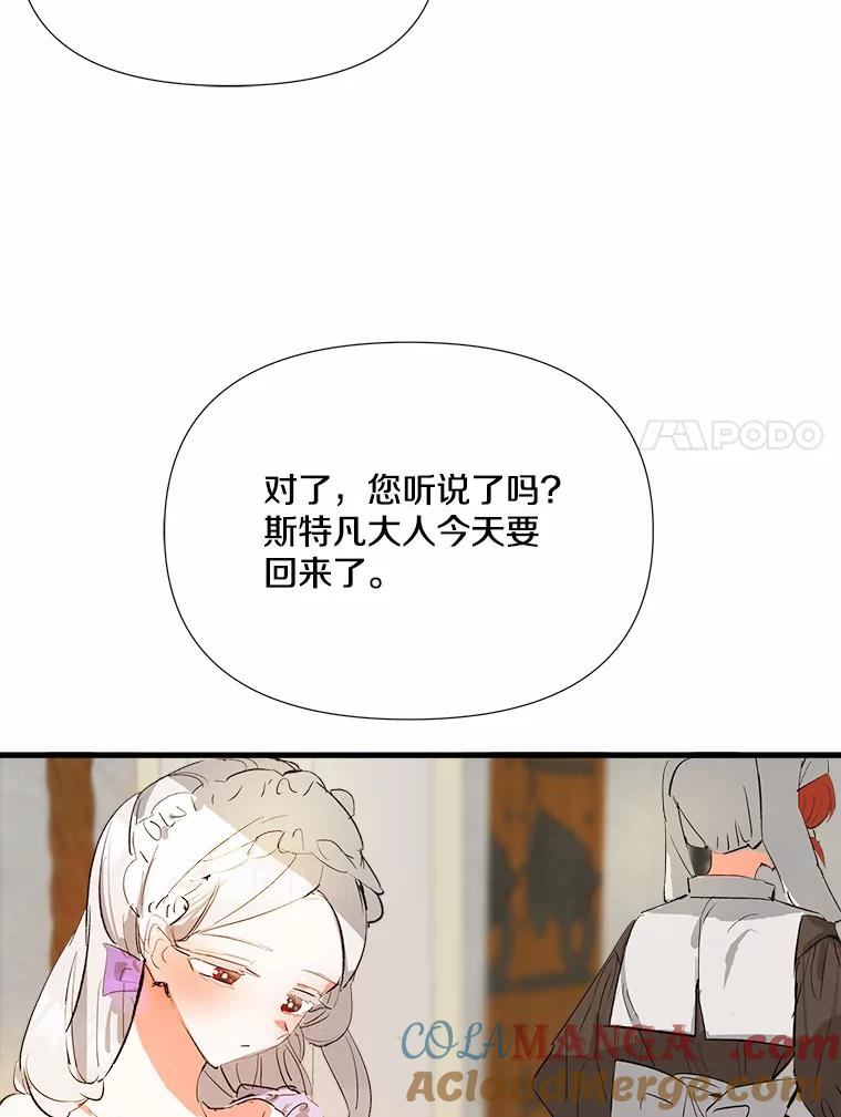 《渴望假妹妹》4.初见大公 第58页