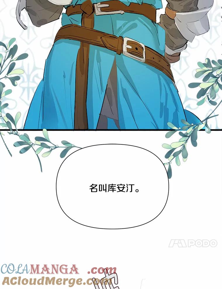 《渴望假妹妹》4.初见大公 第10页