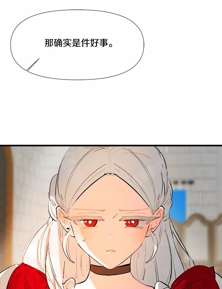 《渴望假妹妹》4.初见大公 第72页