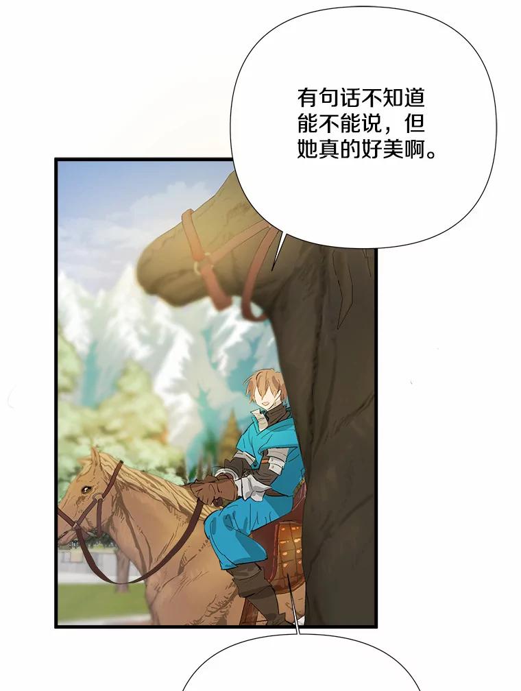 《渴望假妹妹》4.初见大公 第48页