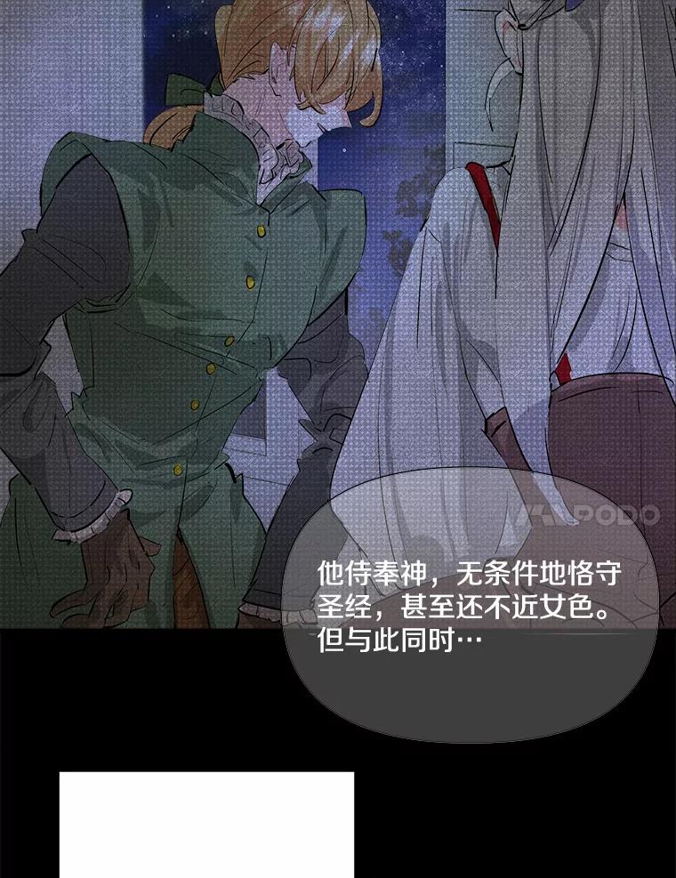 《渴望假妹妹》4.初见大公 第30页