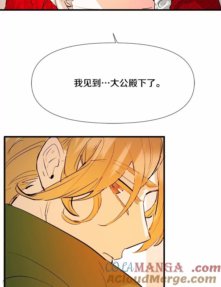 《渴望假妹妹》4.初见大公 第73页