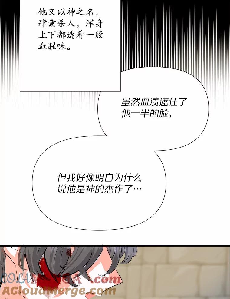 《渴望假妹妹》4.初见大公 第31页