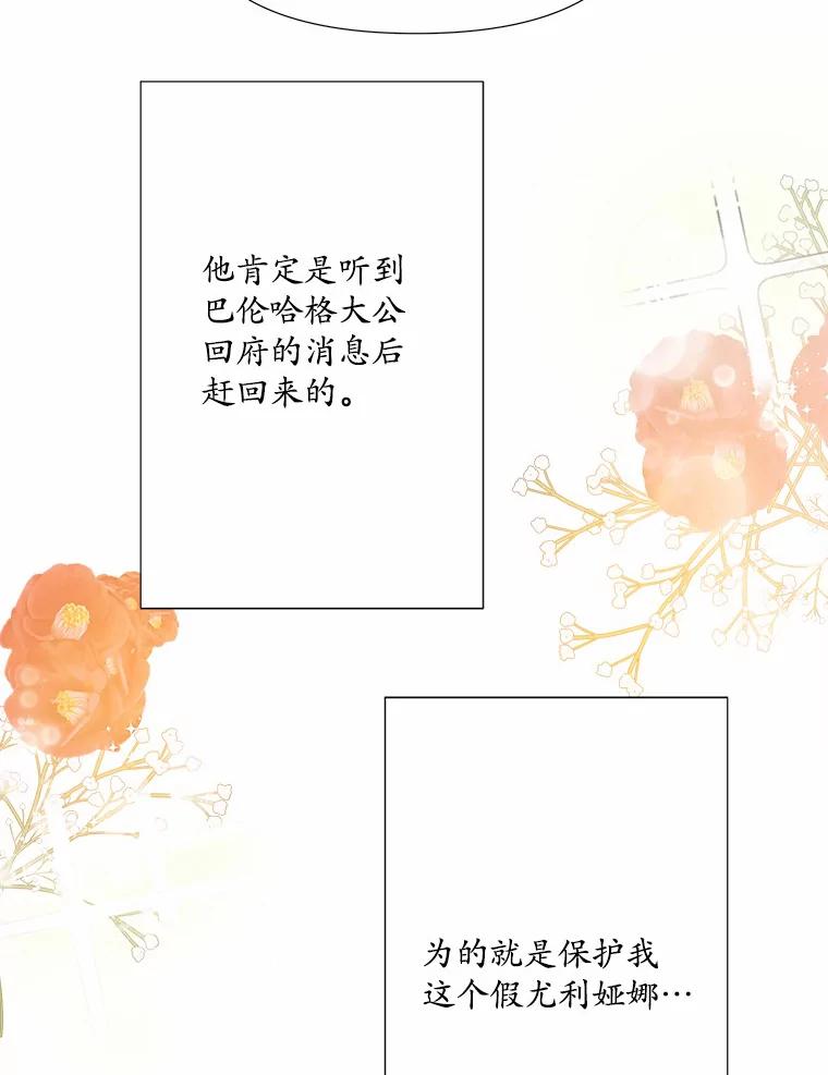 《渴望假妹妹》4.初见大公 第62页