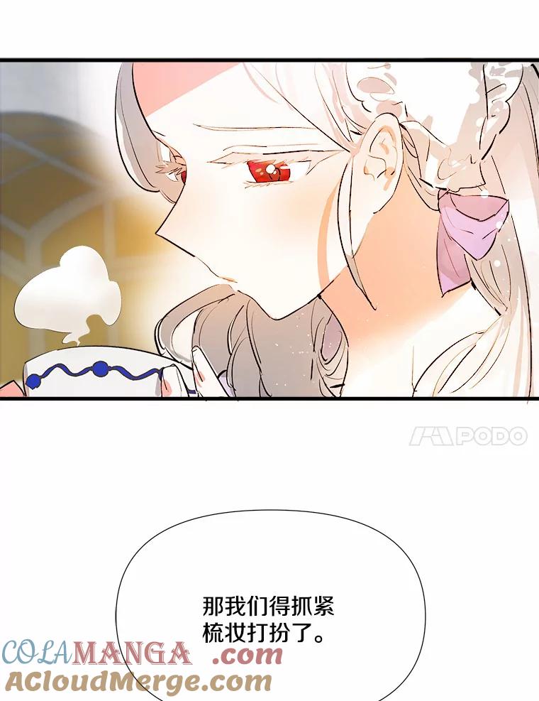 《渴望假妹妹》4.初见大公 第61页
