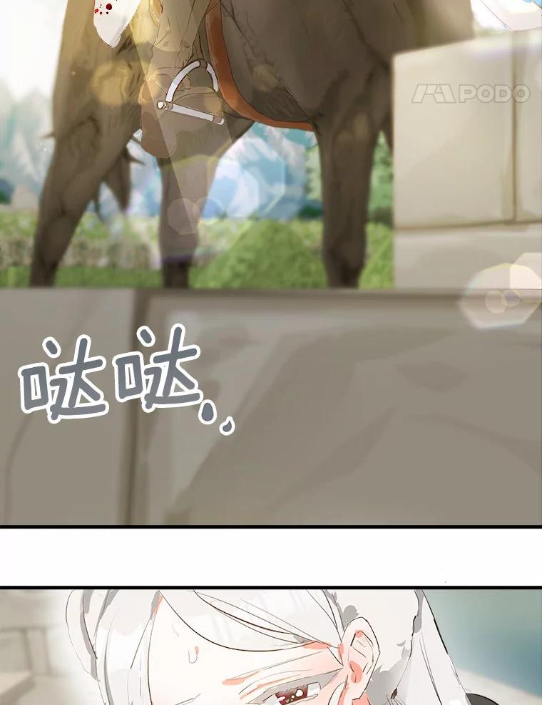 《渴望假妹妹》4.初见大公 第14页