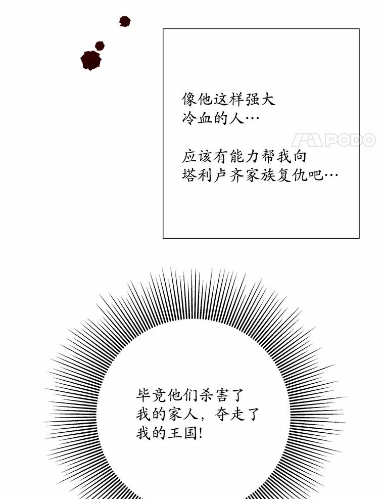 《渴望假妹妹》4.初见大公 第41页