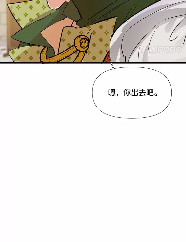 《渴望假妹妹》4.初见大公 第68页