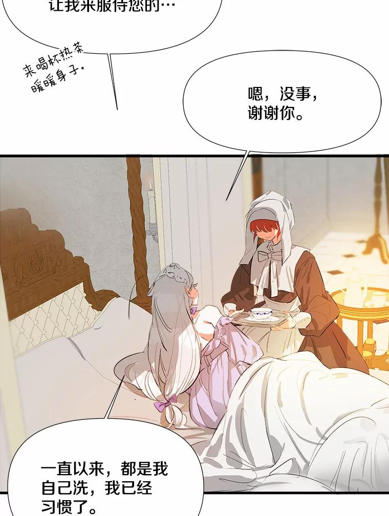 《渴望假妹妹》4.初见大公 第57页