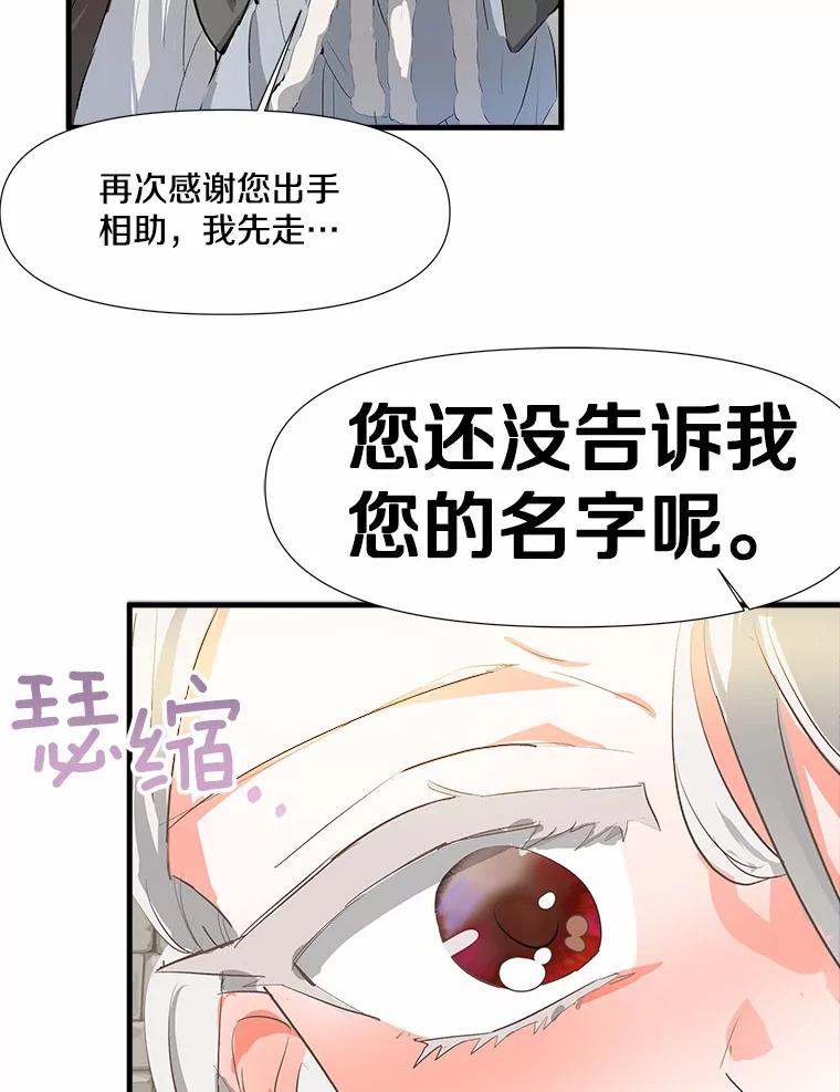 《渴望假妹妹》4.初见大公 第18页