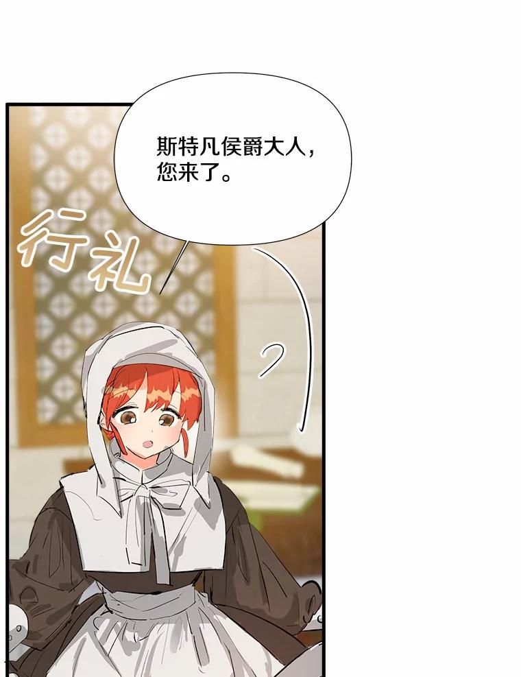 《渴望假妹妹》4.初见大公 第66页
