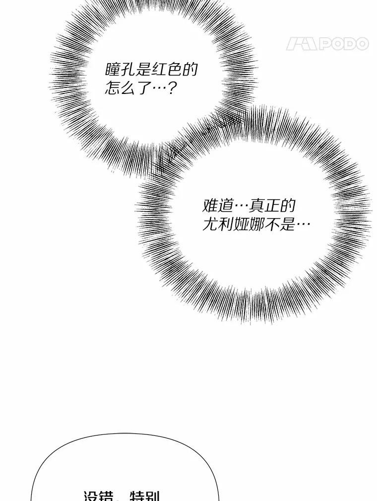 《渴望假妹妹》4.初见大公 第51页