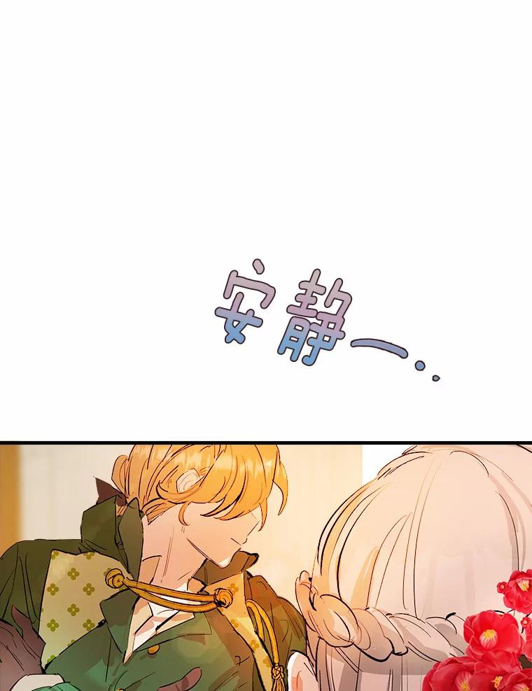 《渴望假妹妹》4.初见大公 第69页