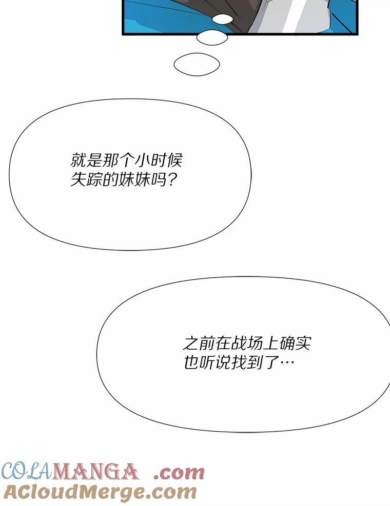 《渴望假妹妹》4.初见大公 第22页