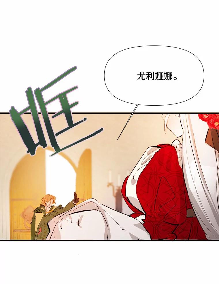 《渴望假妹妹》4.初见大公 第65页