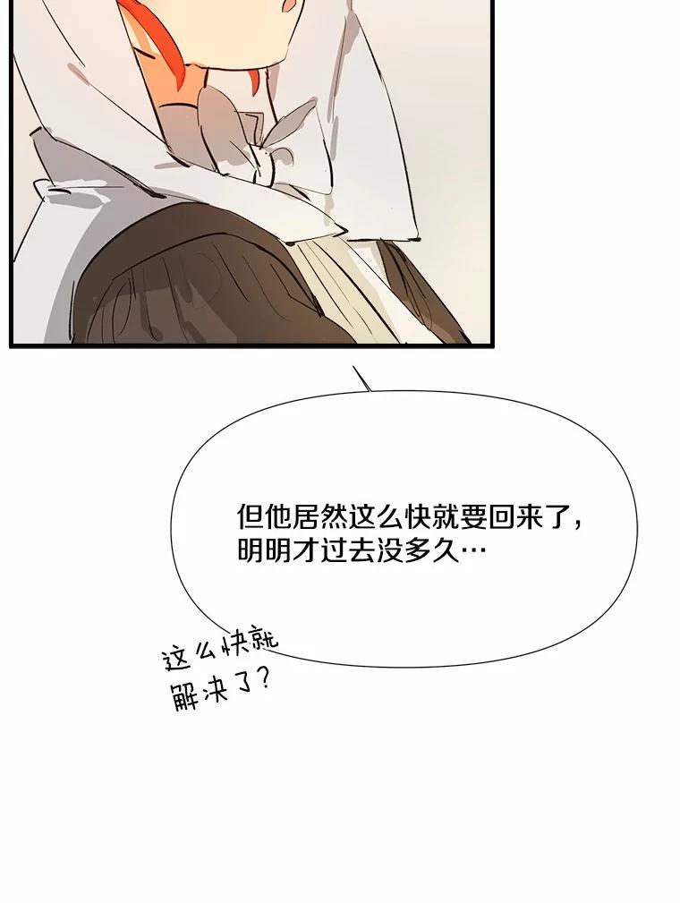 《渴望假妹妹》4.初见大公 第60页