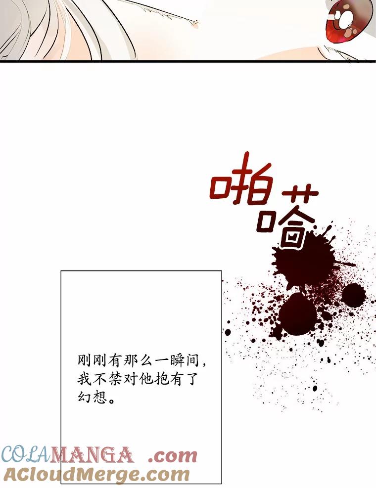 《渴望假妹妹》4.初见大公 第40页