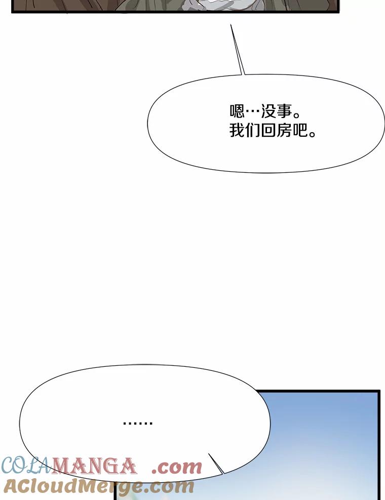 《渴望假妹妹》4.初见大公 第46页