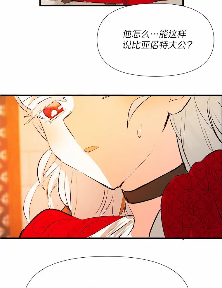 《渴望假妹妹》4.初见大公 第80页