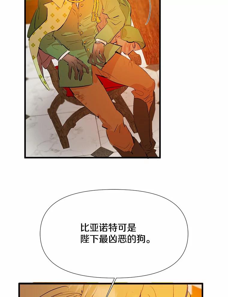 《渴望假妹妹》4.初见大公 第77页