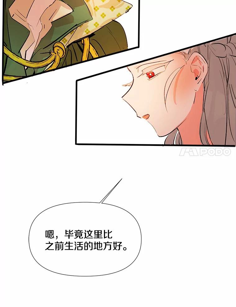 《渴望假妹妹》4.初见大公 第71页