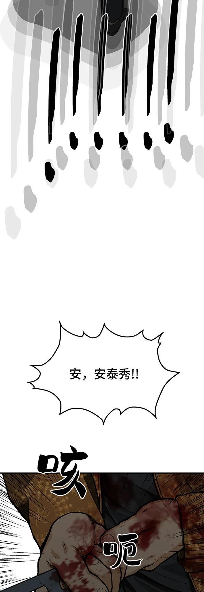 《斗》第62话 第76页