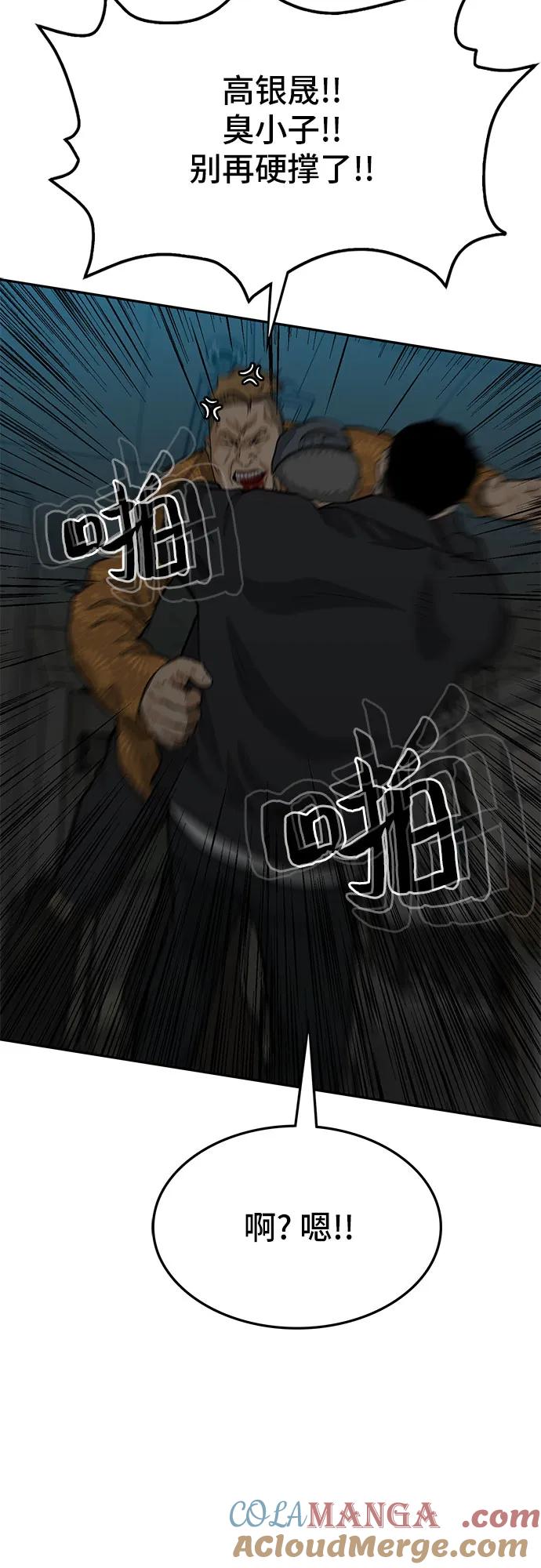 《斗》第62话 第89页