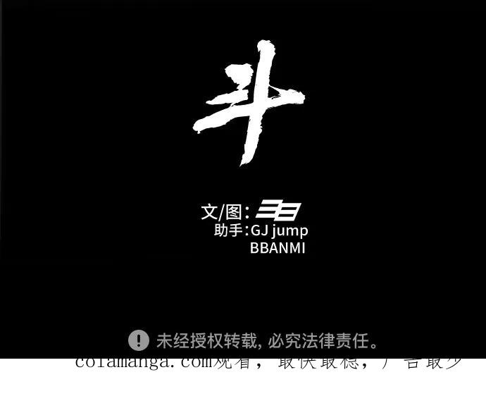 《斗》第62话 第106页