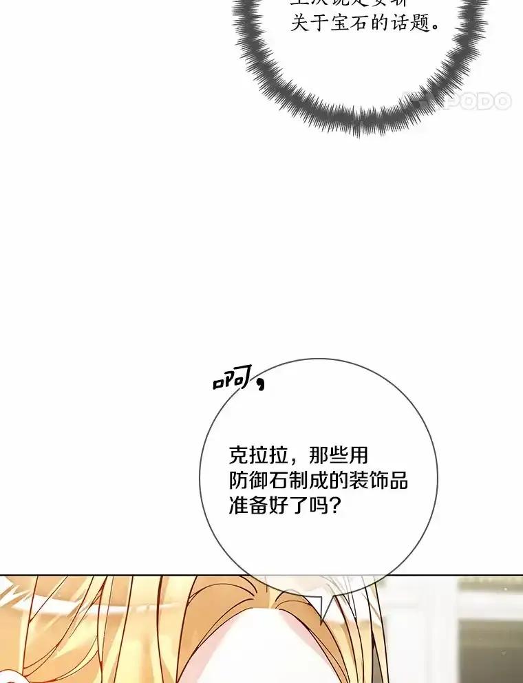 《龙套大公子妃的花路人生》61.找出内奸 第107页