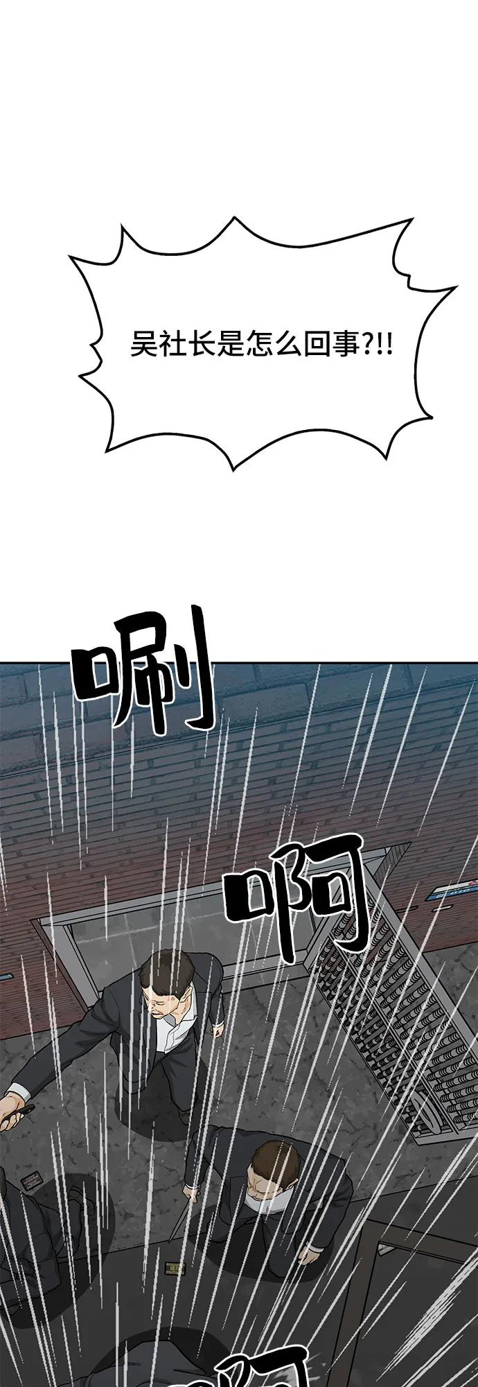 《斗》第62话 第100页