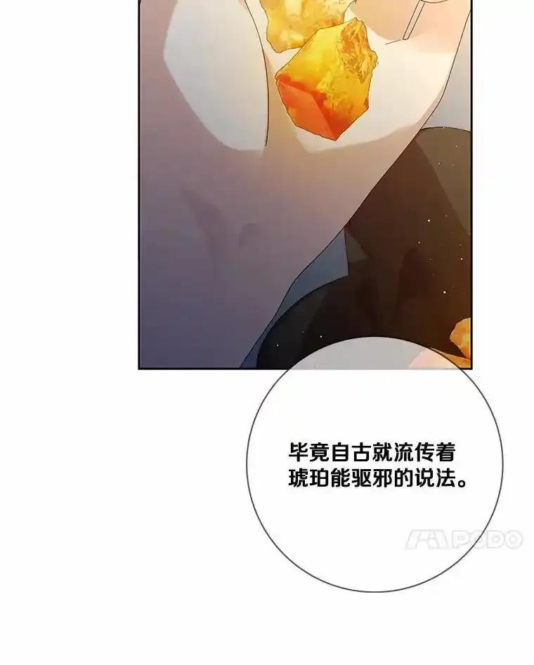 《龙套大公子妃的花路人生》62.参加沙龙 第51页