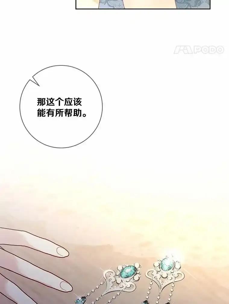 《龙套大公子妃的花路人生》62.参加沙龙 第55页