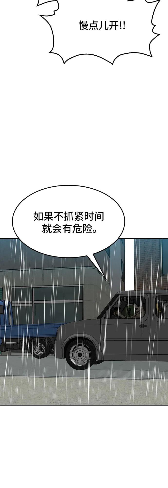 《斗》第63话 第3页