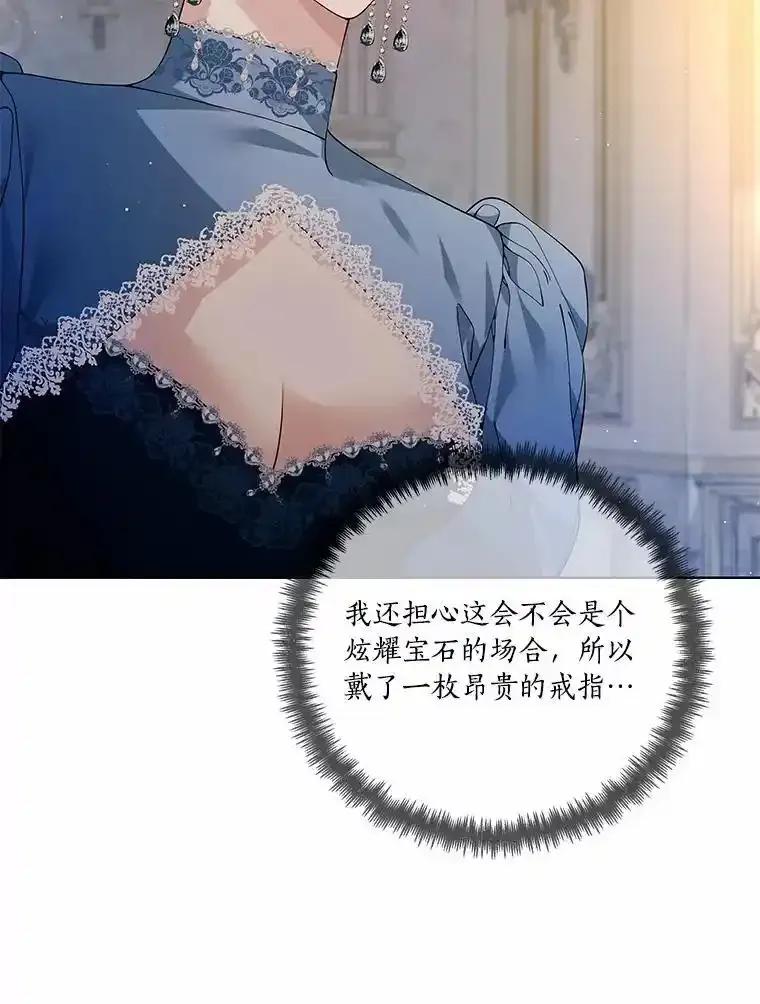 《龙套大公子妃的花路人生》62.参加沙龙 第39页