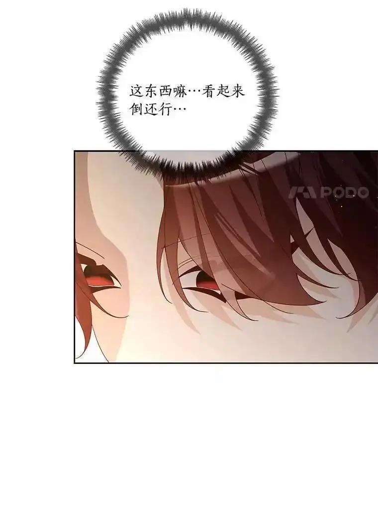 《龙套大公子妃的花路人生》62.参加沙龙 第68页