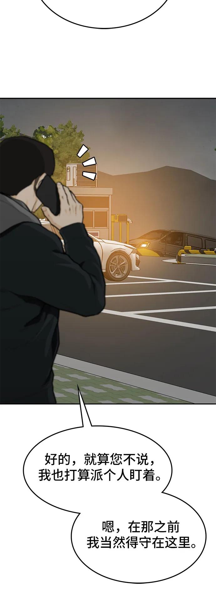 《斗》第63话 第79页