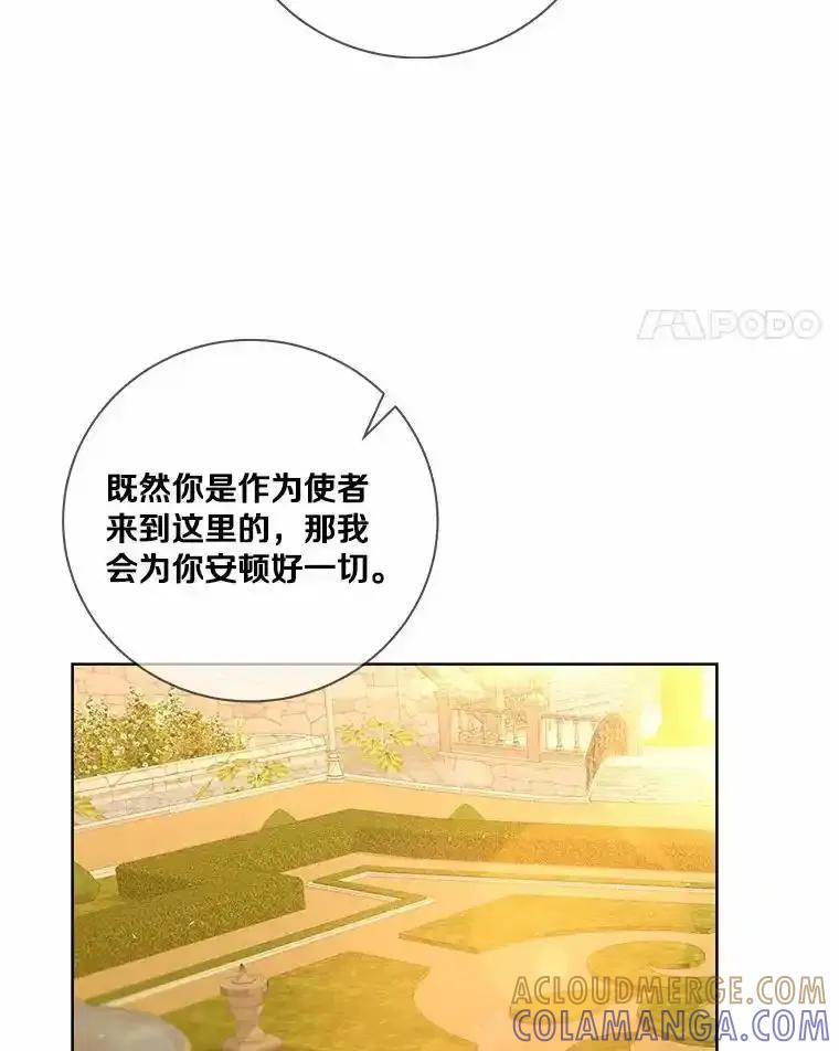 《龙套大公子妃的花路人生》62.参加沙龙 第93页