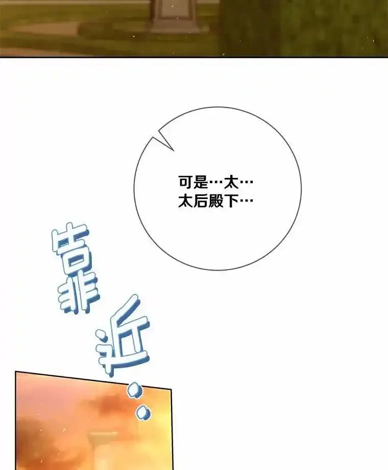 《龙套大公子妃的花路人生》62.参加沙龙 第98页