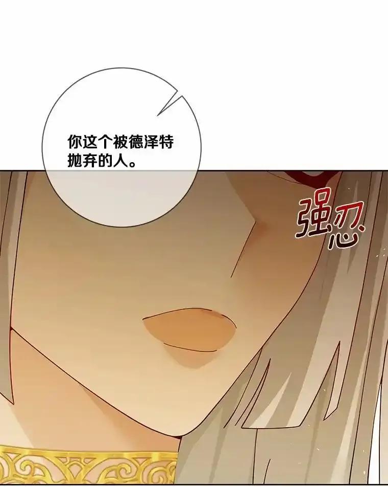 《龙套大公子妃的花路人生》62.参加沙龙 第90页