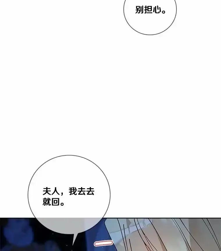 《龙套大公子妃的花路人生》62.参加沙龙 第23页