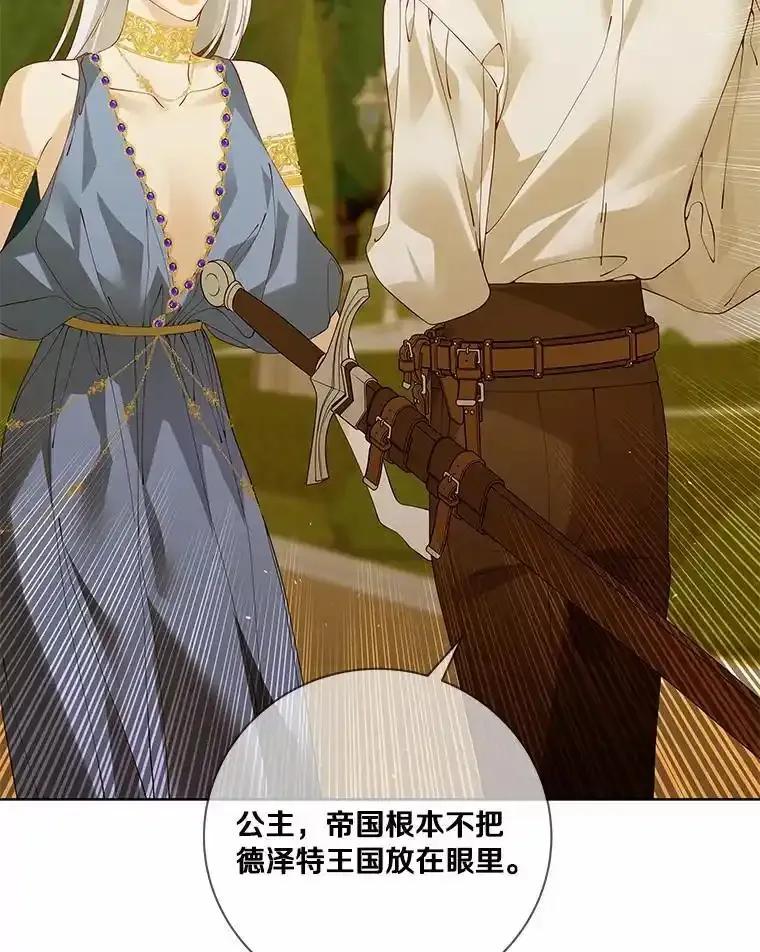 《龙套大公子妃的花路人生》62.参加沙龙 第92页
