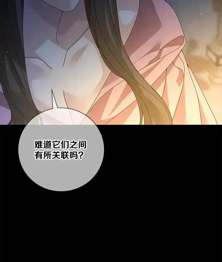 《龙套大公子妃的花路人生》62.参加沙龙 第46页