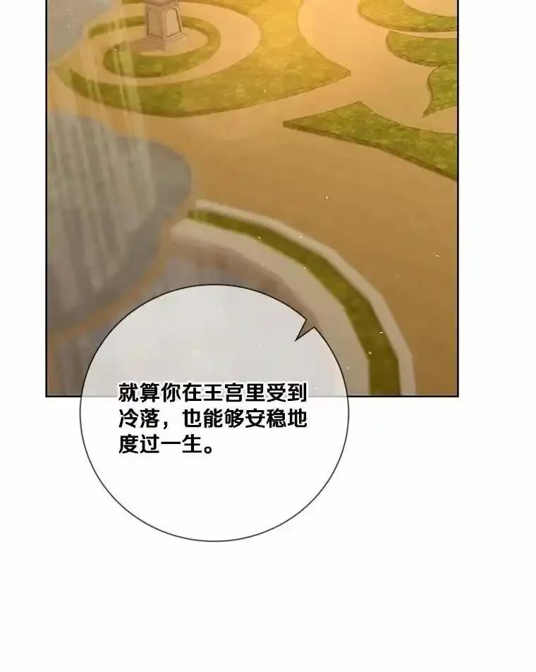 《龙套大公子妃的花路人生》62.参加沙龙 第94页
