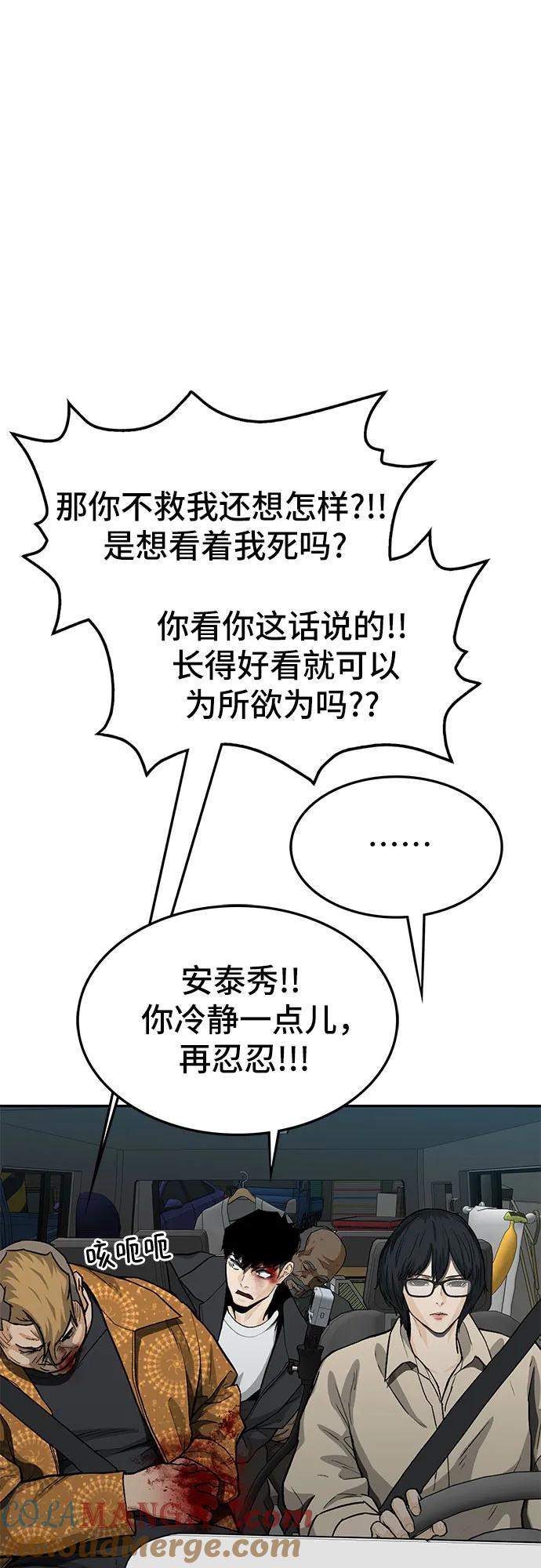 《斗》第63话 第5页