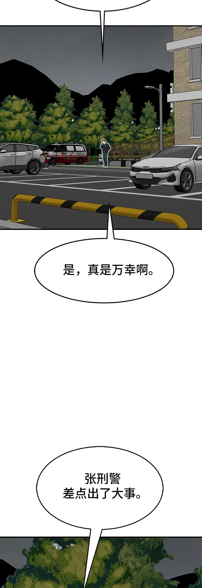 《斗》第63话 第76页