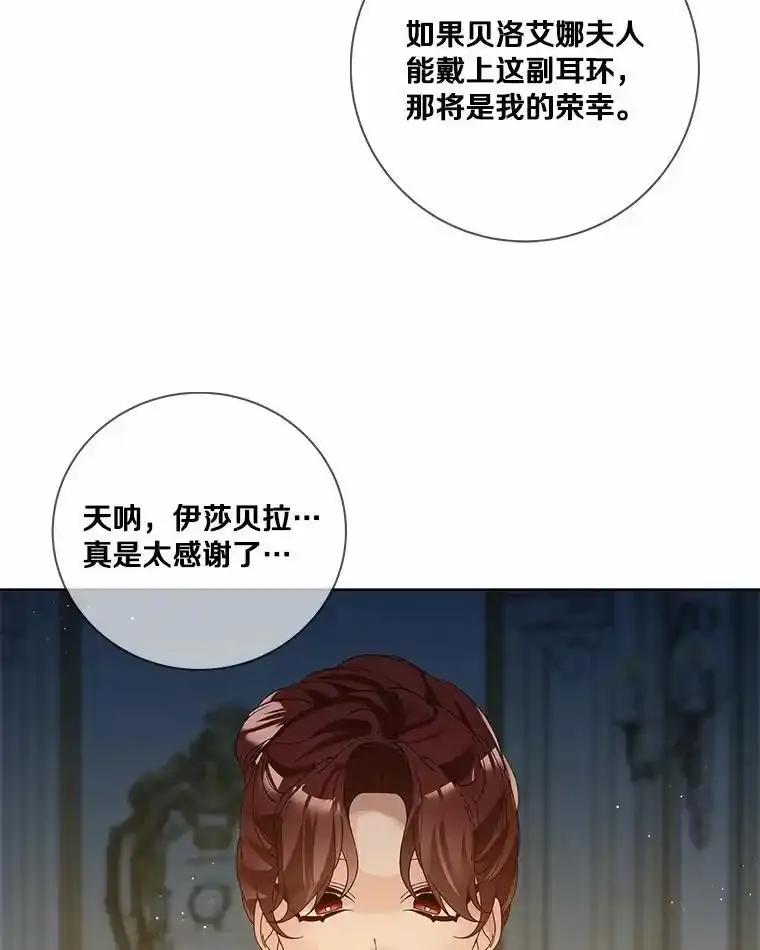 《龙套大公子妃的花路人生》62.参加沙龙 第66页