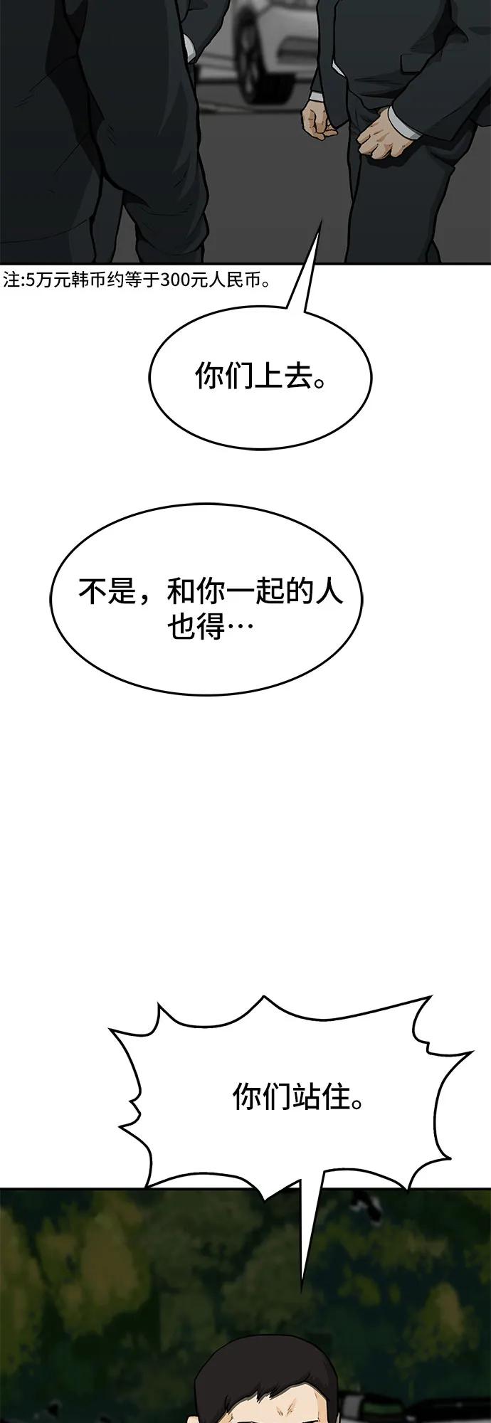 《斗》第63话 第87页