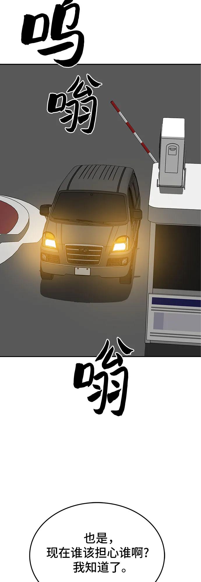 《斗》第63话 第78页