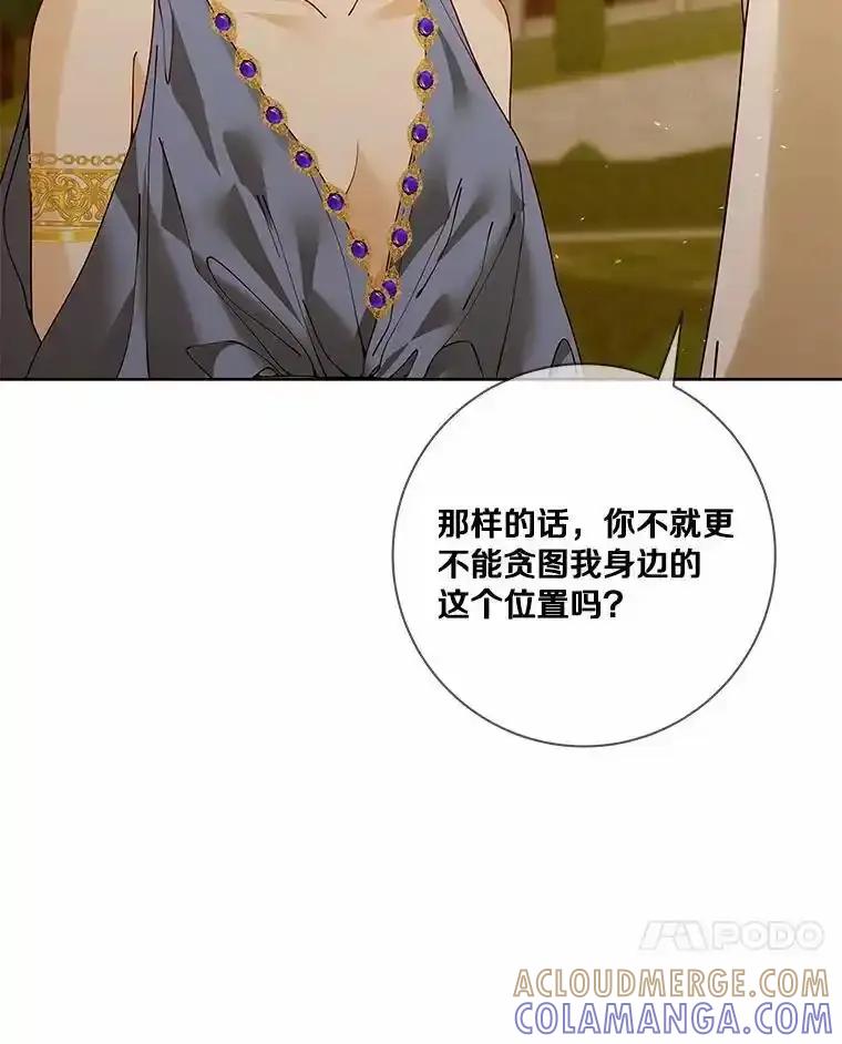 《龙套大公子妃的花路人生》62.参加沙龙 第89页